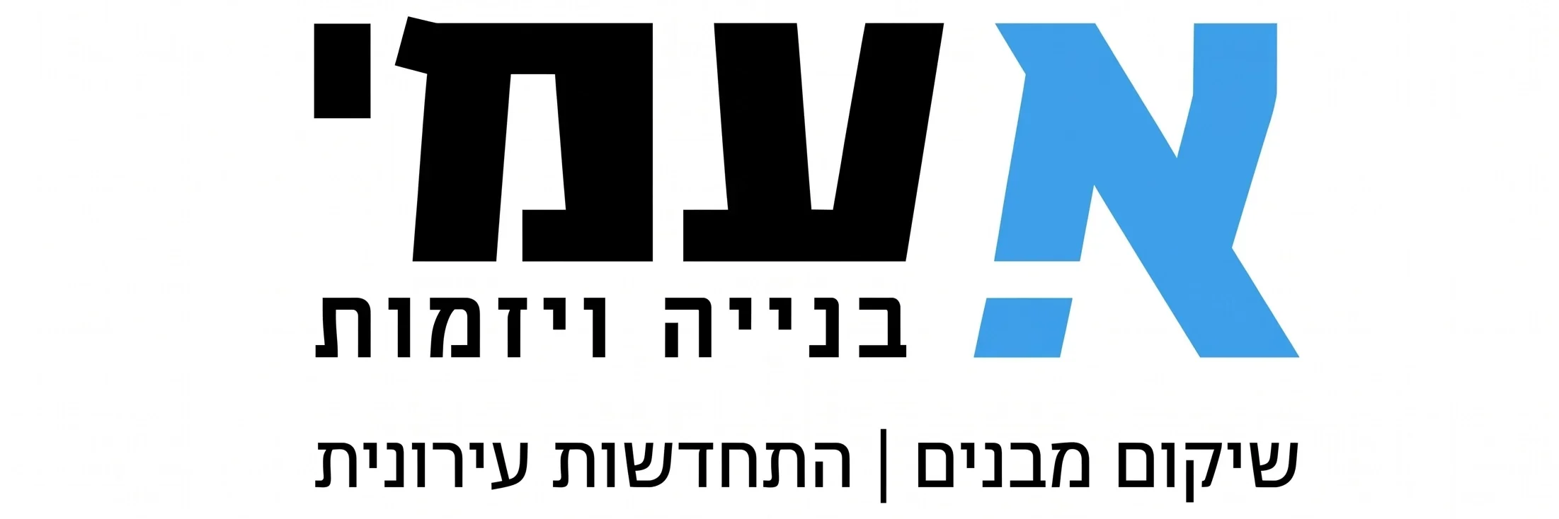 א. עמי בנייה ויזמות לוגו